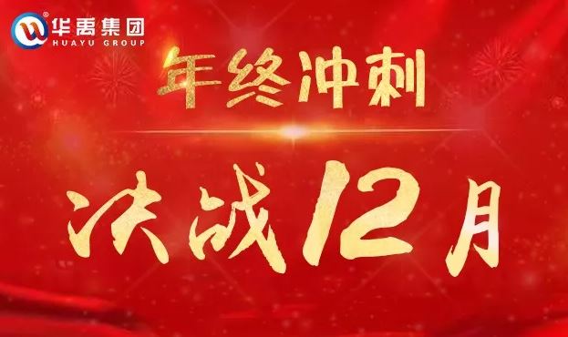 日韩精品人妻久久无码護欄全力（lì）以赴衝刺12月為夢想而戰